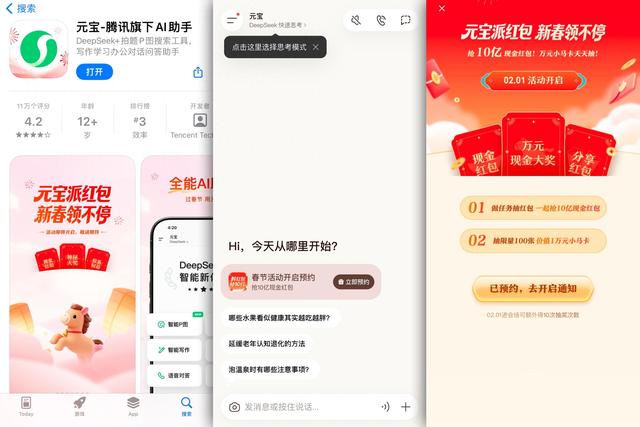 AI红包春节档四强争霸马化腾喊话重现11年前微信红包盛况