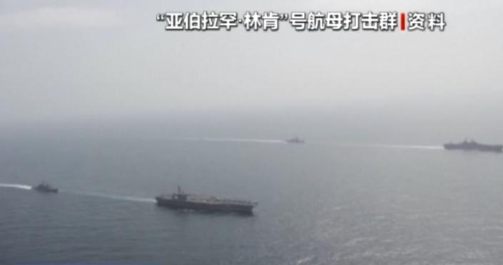 美国“林肯”号航母打击群已抵达中东，并正在美国中央司令部辖区内开展行动