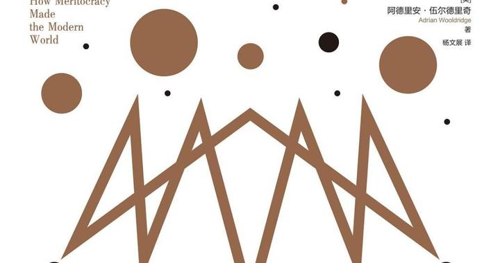 林小英｜优绩主义的双重面具