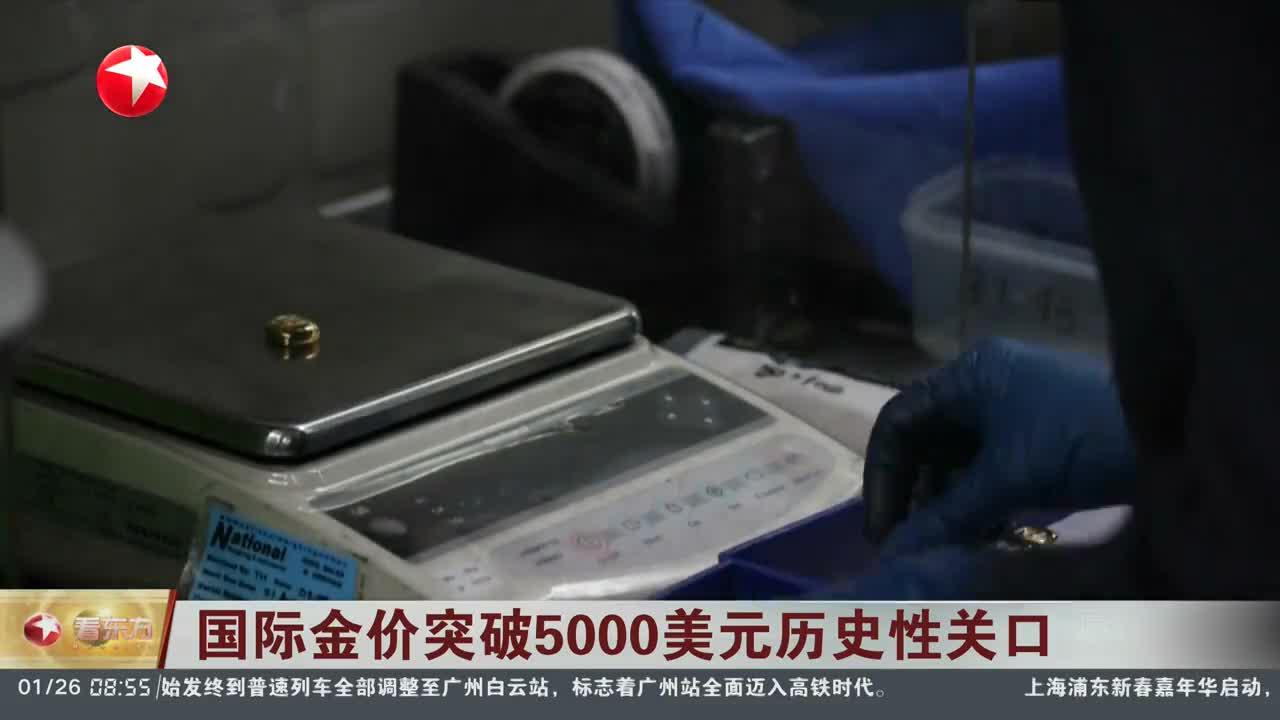 国际金价突破5000美元历史性关口_手机新浪网