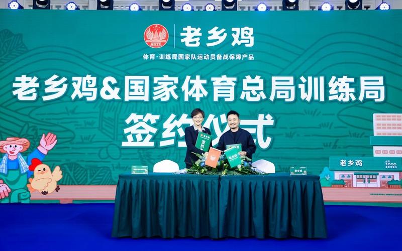 老乡鸡与国家体育总局训练局正式签署合作协议。受访者供图