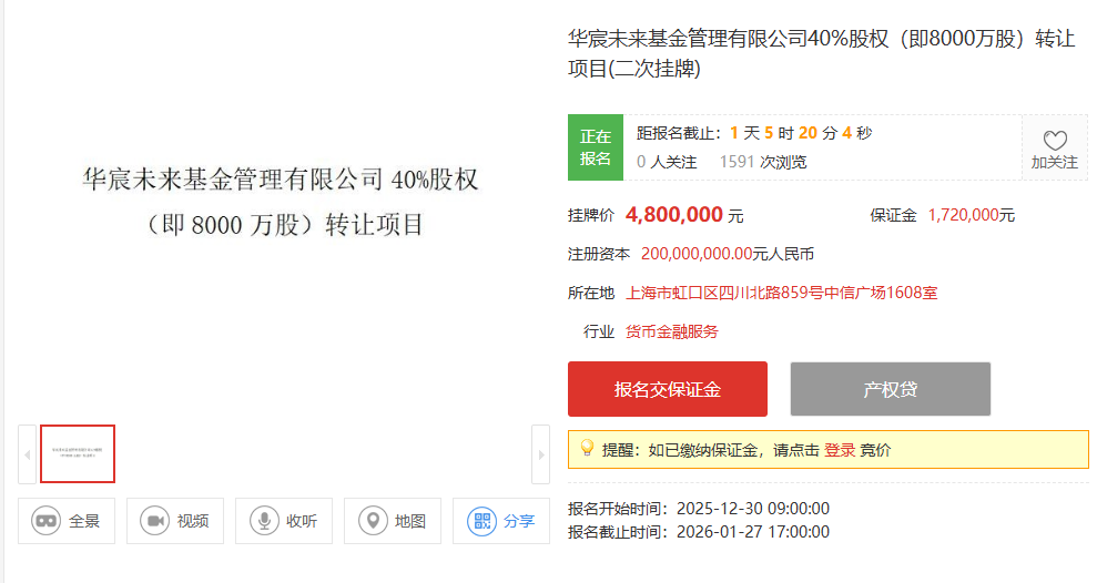 华宸未来“独苗基”或将易主，大股东正“降价清仓”股权