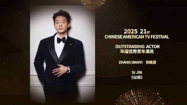 张晚意凭《似锦》获中美电视节优秀青年演员奖|沈月|但愿人长久|流量剧|电视剧|词条_新浪娱乐_新浪新闻
