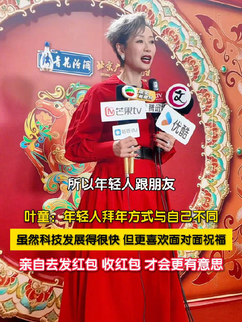 叶童更喜欢面对面祝福春节|线下活动|春晚|微博之夜|北京卫视春晚_新浪娱乐_新浪新闻
