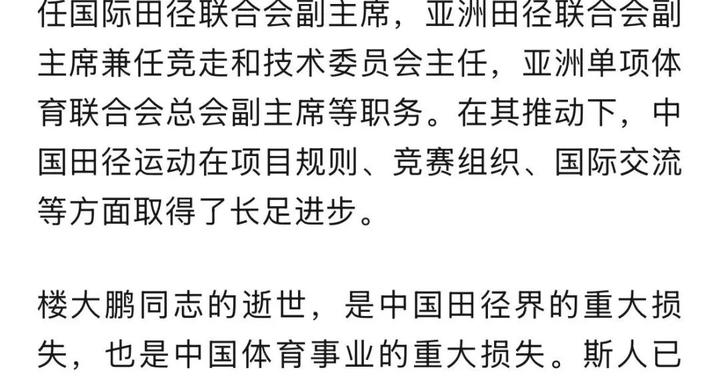 楼大鹏同志逝世