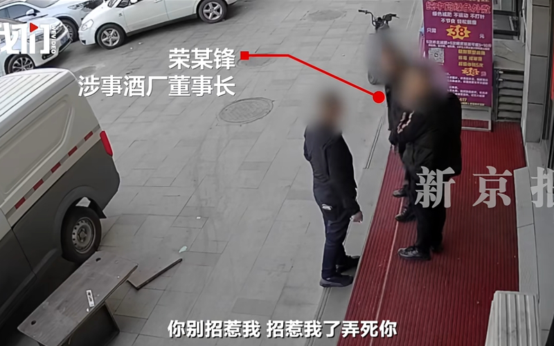 ▲太原酒厂董事长荣某锋打人事件引发关注。图/新京报