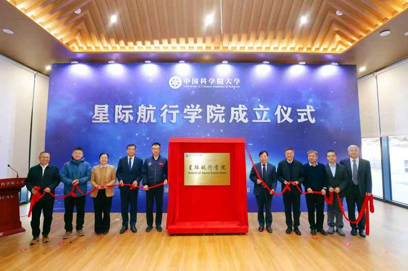 星际航行学院正式成立。受访者供图