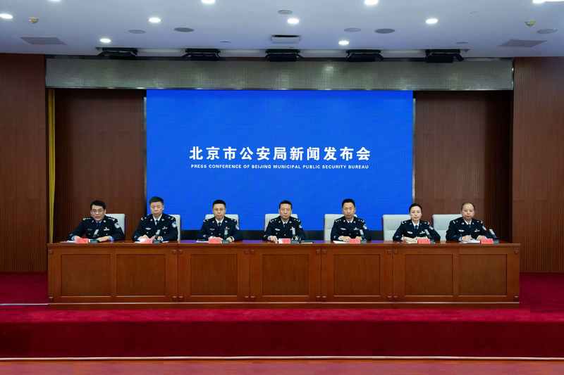 新闻发布会现场。北京警方供图