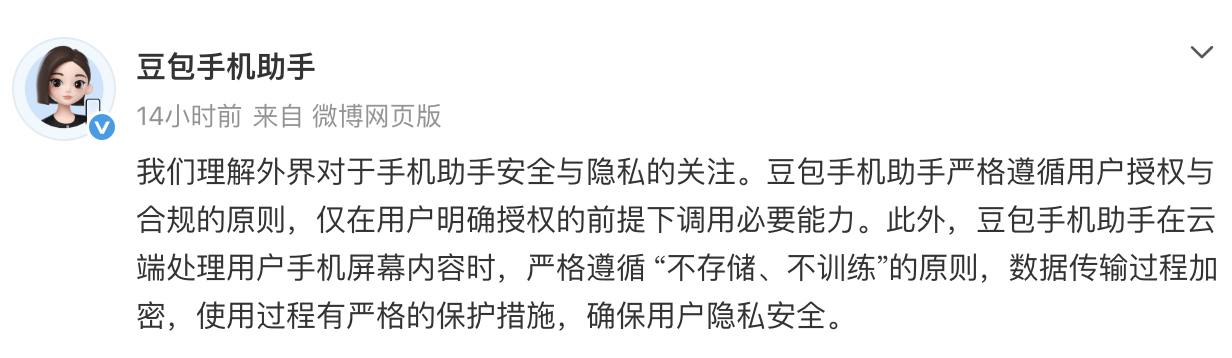 图片来源：豆包手机助手微博