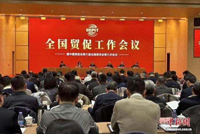 图为全国贸促工作会议现场。谢艺观 摄