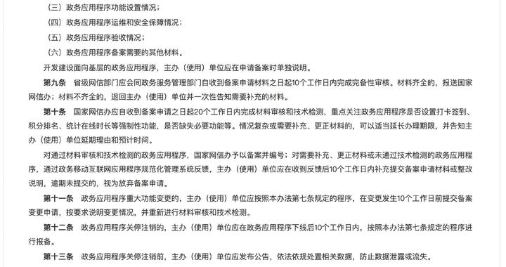 政务应用程序管理新规发布：不得将学习时长作为考评依据