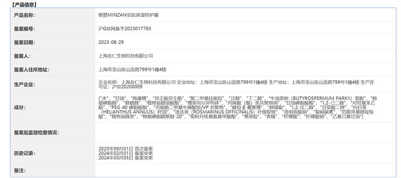 图/国产普通化妆品备案信息截图