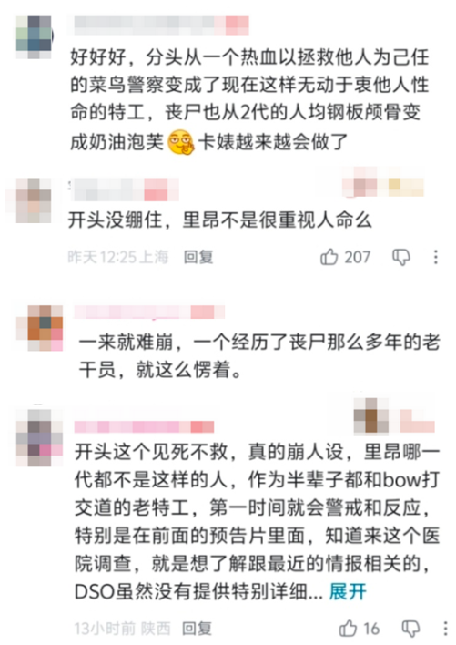 卡普空官号下的讨论基本全是“里昂见死不救”