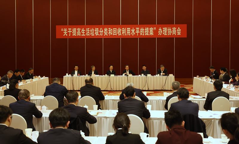 “关于提高生活垃圾分类和回收利用水平的提案”办理协商会。新京报记者 王贵彬 摄