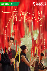 有罪之身(2026年魏大勋、孙千主演的电视剧) - 搜狗百科…