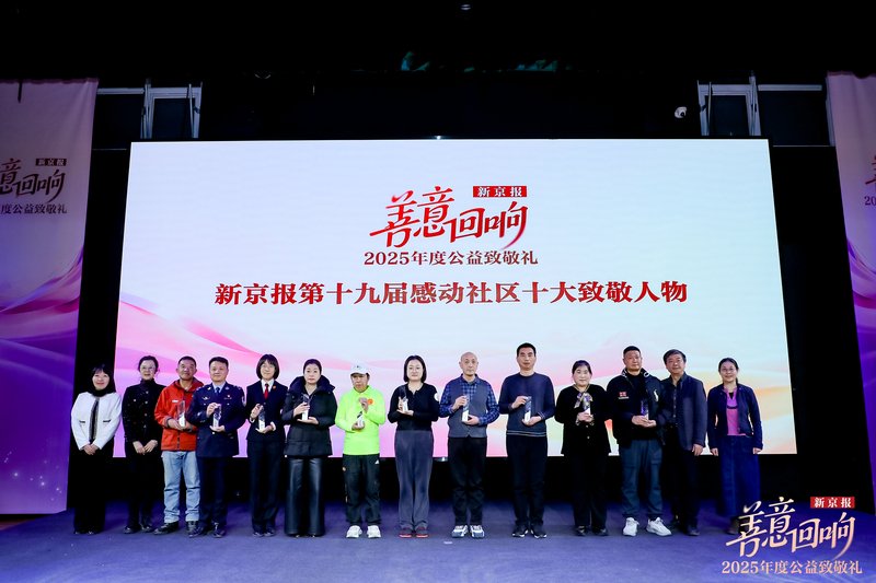 首都医科大学附属北京妇产医院阮祥燕团队代表（右七）获得第十九届感动社区十大致敬人物荣誉称号。