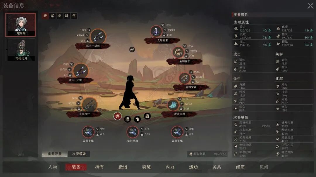 重置后的装备页面