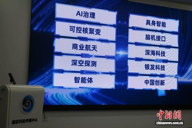 2025年度“十大科技热词”发布。中新网记者 孙自法 摄