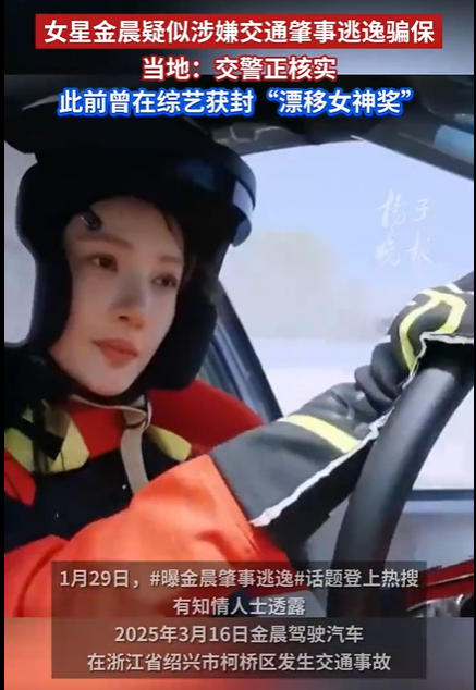 ▲金晨参加赛车综艺《风驰赛车手》视频截图。图/扬子晚报