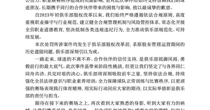 上海申花：尊重并接受处罚，深刻吸取前车之鉴