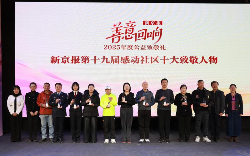 新京报第十九届感动社区十大致敬人物。新京报记者 郭延冰 摄