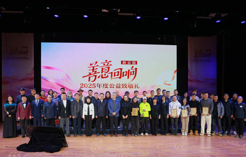 “善意回响·新京报2025年度公益致敬礼”现场。新京报记者 郭延冰 摄