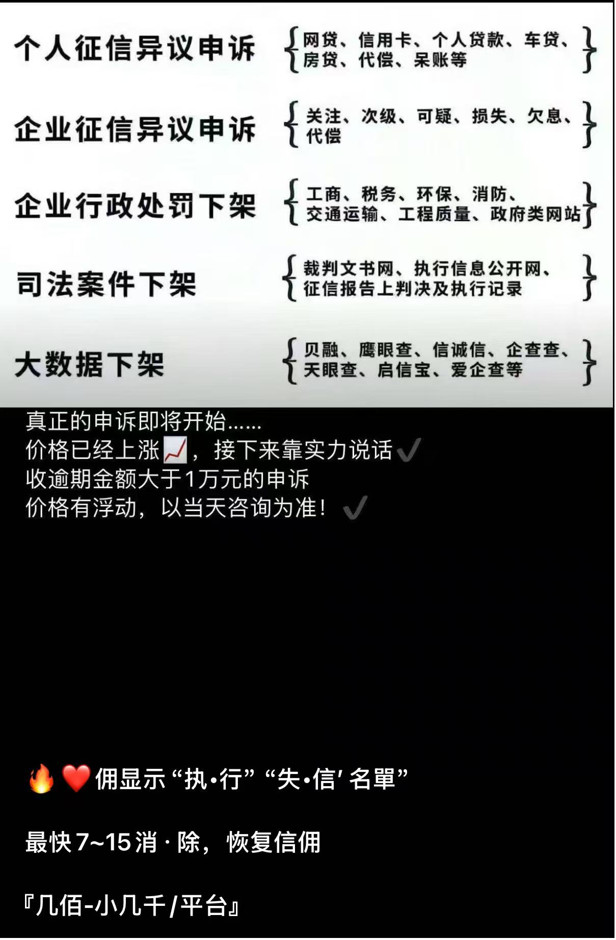 征信修复陷阱：号称单笔超1万可修，中介收费数千元不保成功率