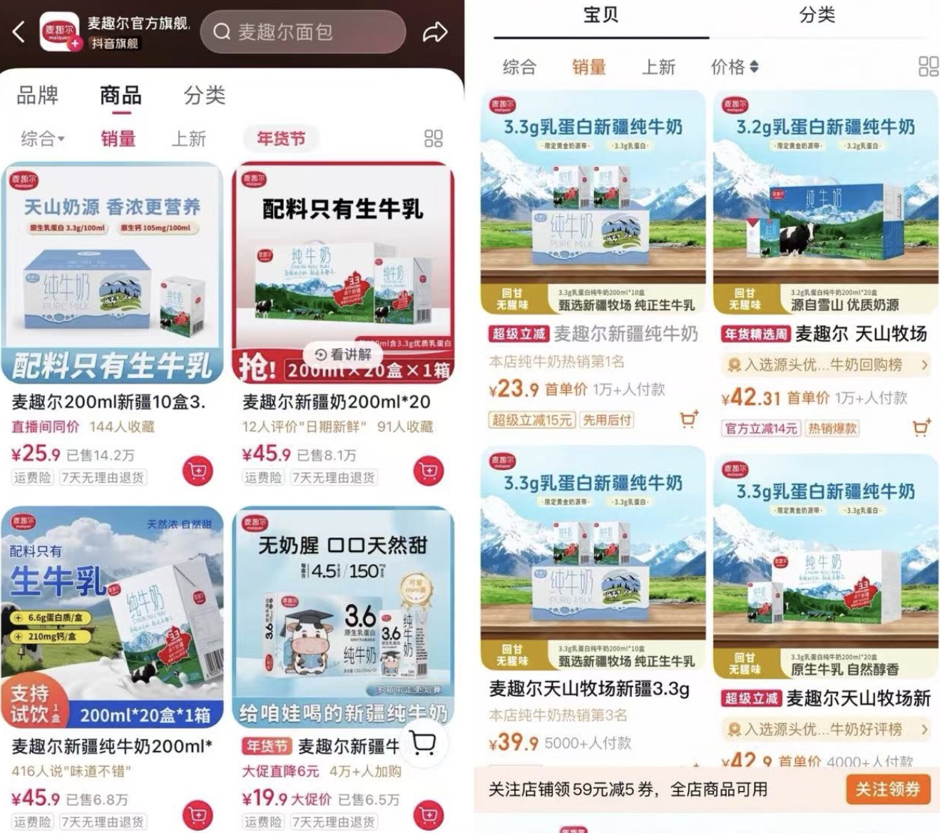 麦趣尔的产品在电商平台处于正常售卖的状态。（截图自麦趣尔抖音、天猫旗舰店）