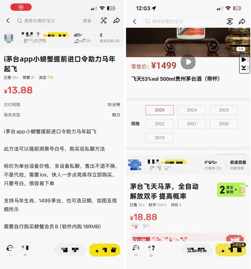 1月30日在二手交易平台仍有多家售卖i茅台APP“抢购外挂”的店铺。 平台截图