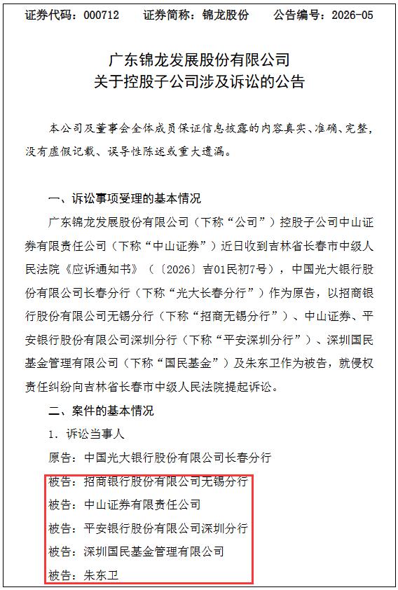 被萝卜章骗走3.5亿，光大银行起诉招商银行、平安银行