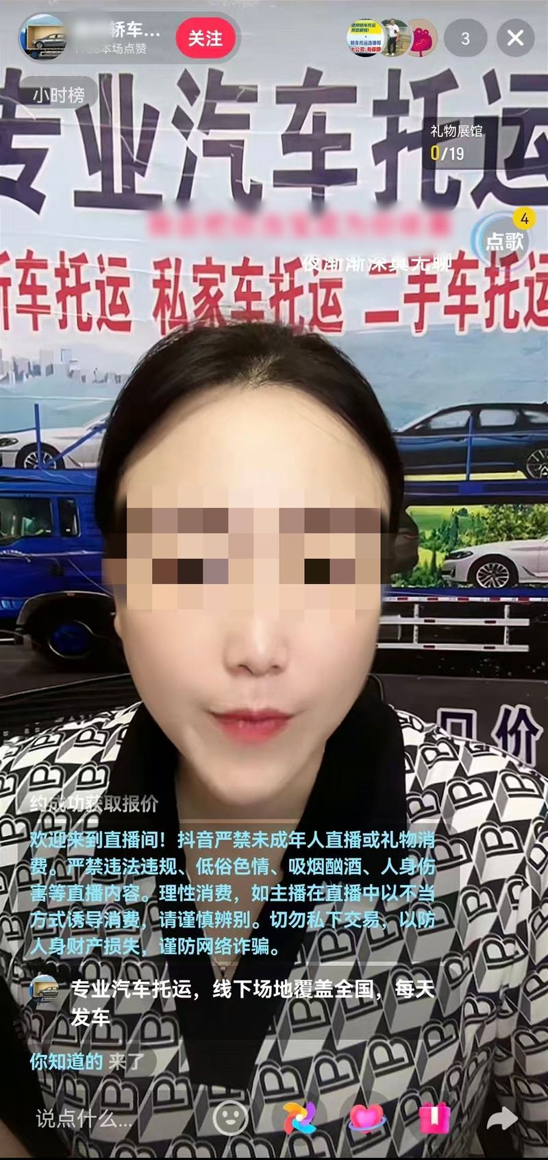 假冒德邦物流企业通过直播引流。上海青浦警方供图