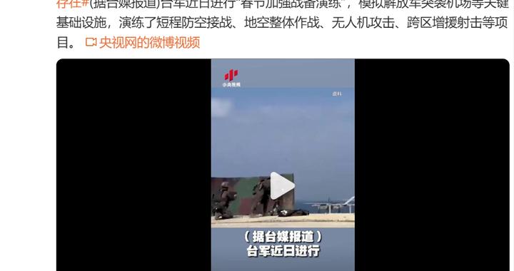 害怕春节被“斩首”？赖清德当局加紧春节备战！模拟解放军突袭机场等关键设施