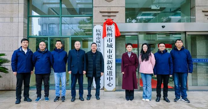杭州成立城市更新促进中心，强化存量空间盘活