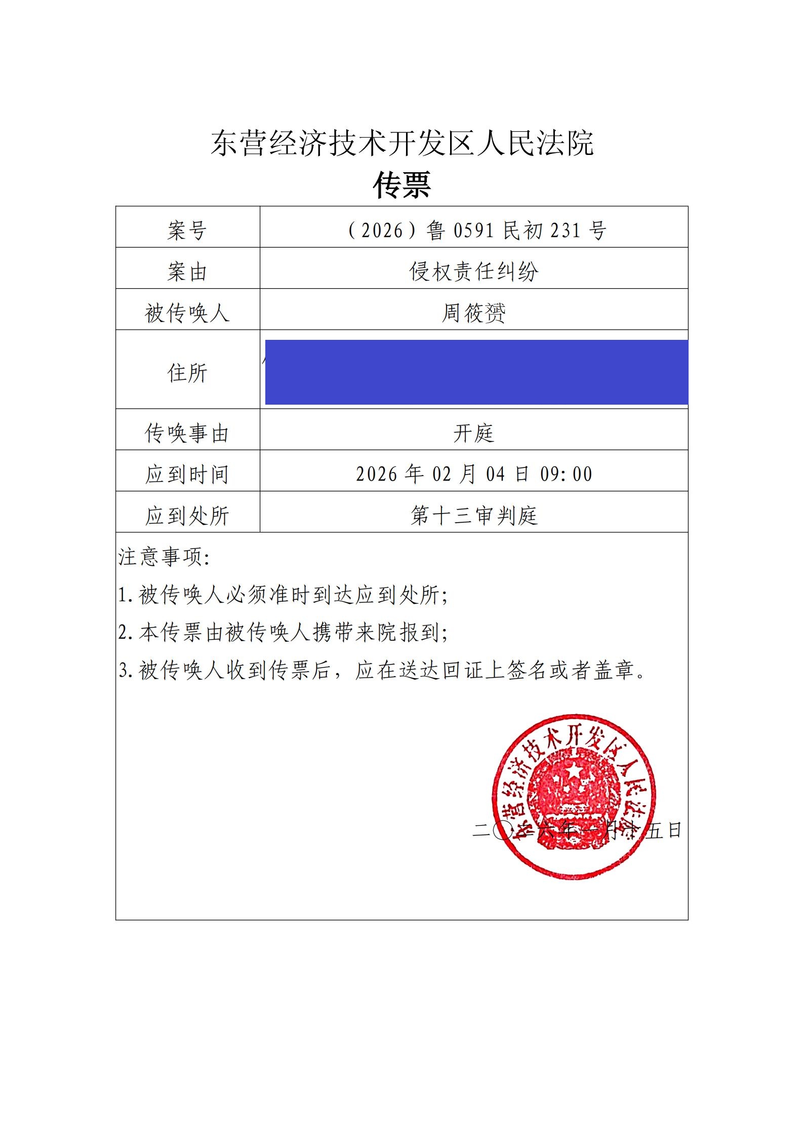 “取4万元被盘问”，律师起诉银行案2月4日开庭