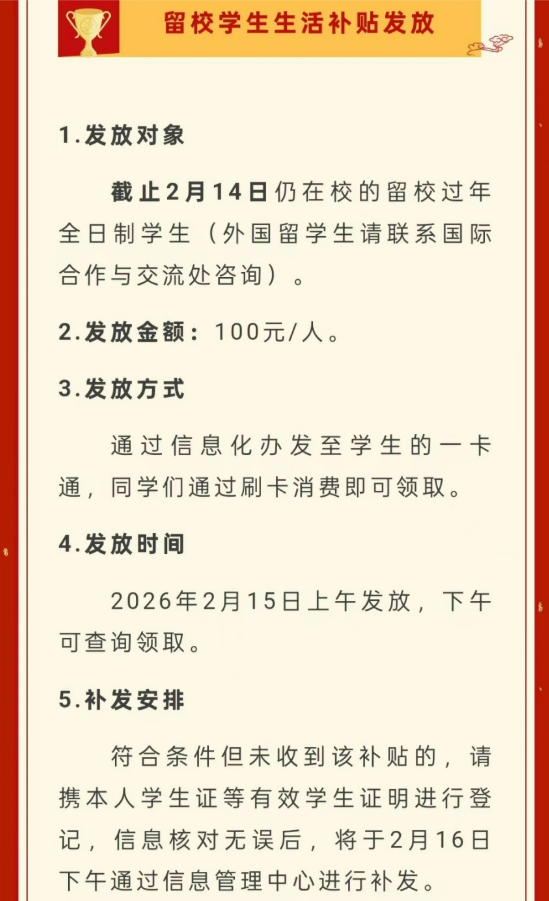 ▲四川大学发布的补贴金领取说明。图/四川大学学生资助公众号