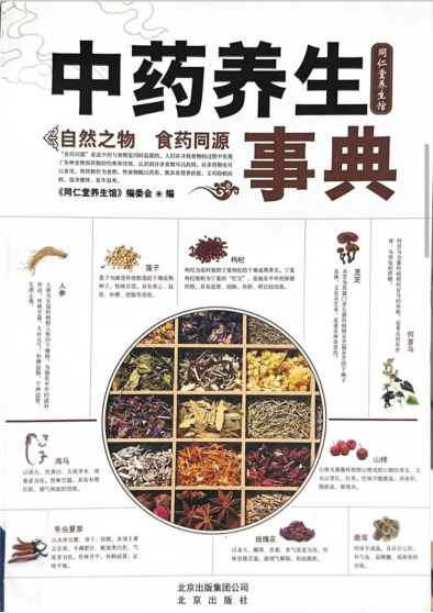 《中医四大名著》《中医养生事典》阅读推荐|中医的文化底色|黄帝内经|出版社|适配|梁莹_新浪新闻