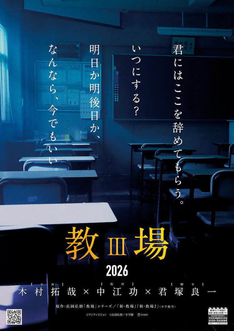 《教场》剧场版曝预告 木村拓哉递出退学通知书|风间公亲-教场0|教场2|日元|电视剧|教官_手机新浪网