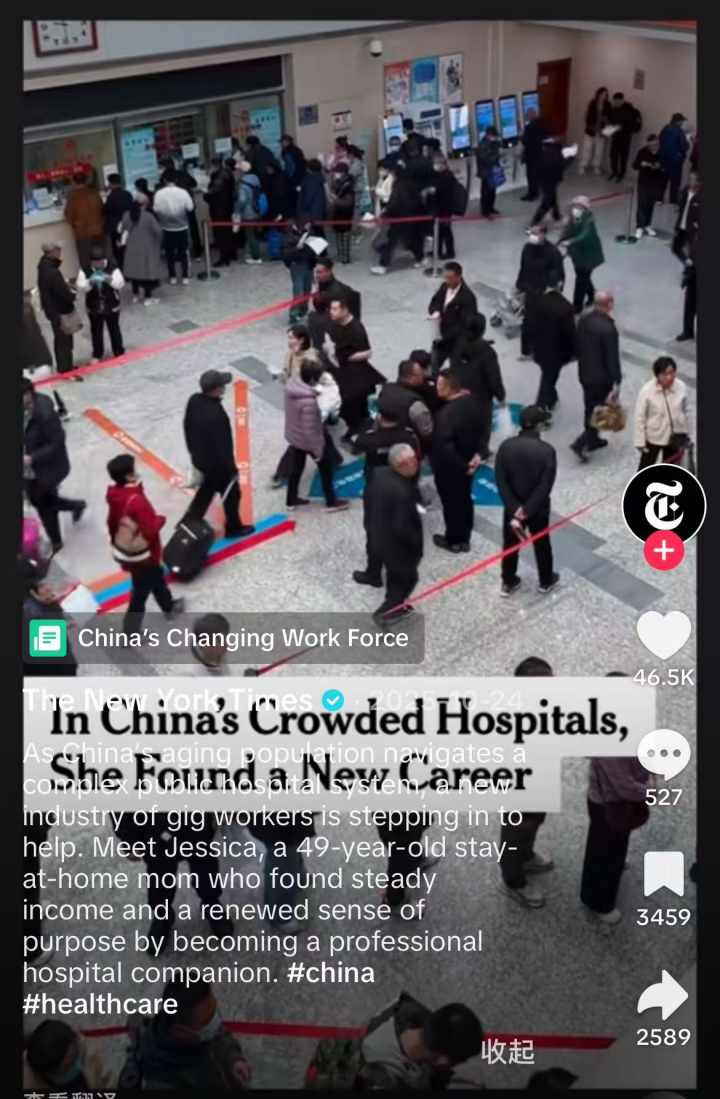 图注：《纽约时报》也捕捉到了陪诊师这一职业现象