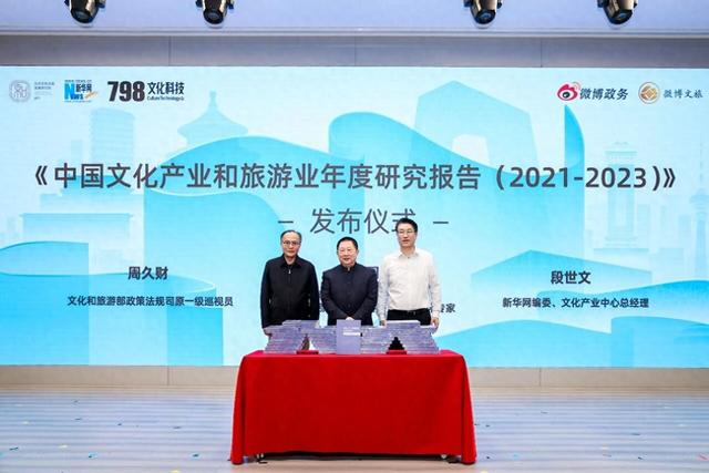 《中国文化产业和旅游业年度研究报告(2025)》在京发布|文旅_新浪财经_新浪网