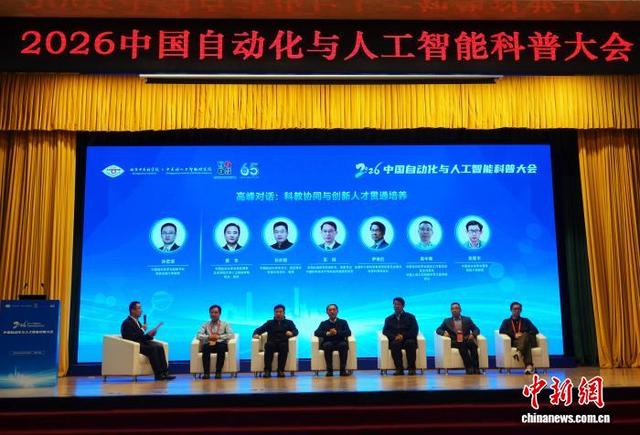 大会高峰对话环节。中新网记者 孙自法 摄