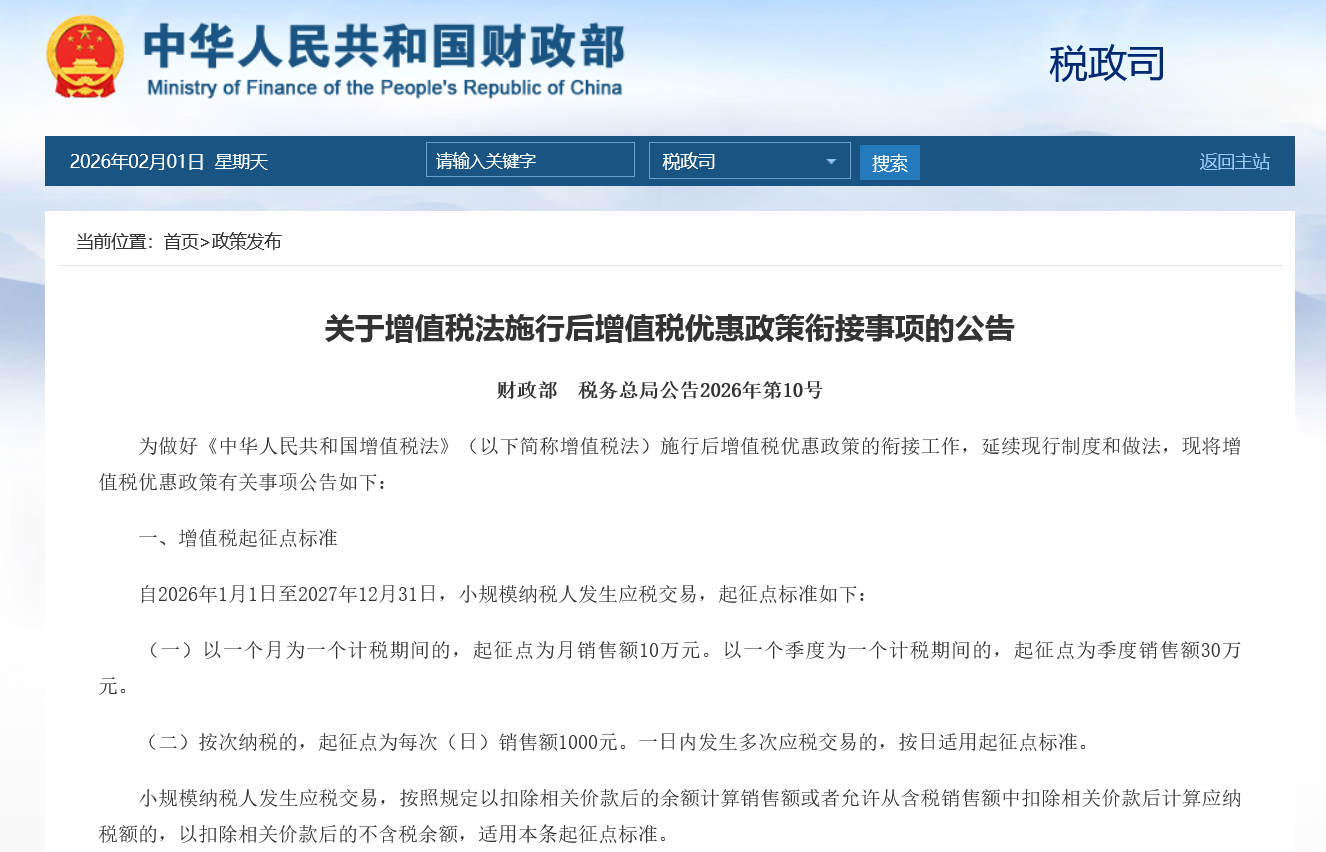 个人每次挣钱低于1000元不用交增值税