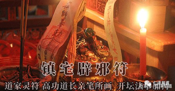 镇宅符有效期多长时间，用过的镇宅符怎么处理|平安|神力|易道|后门|避邪_新浪新闻
