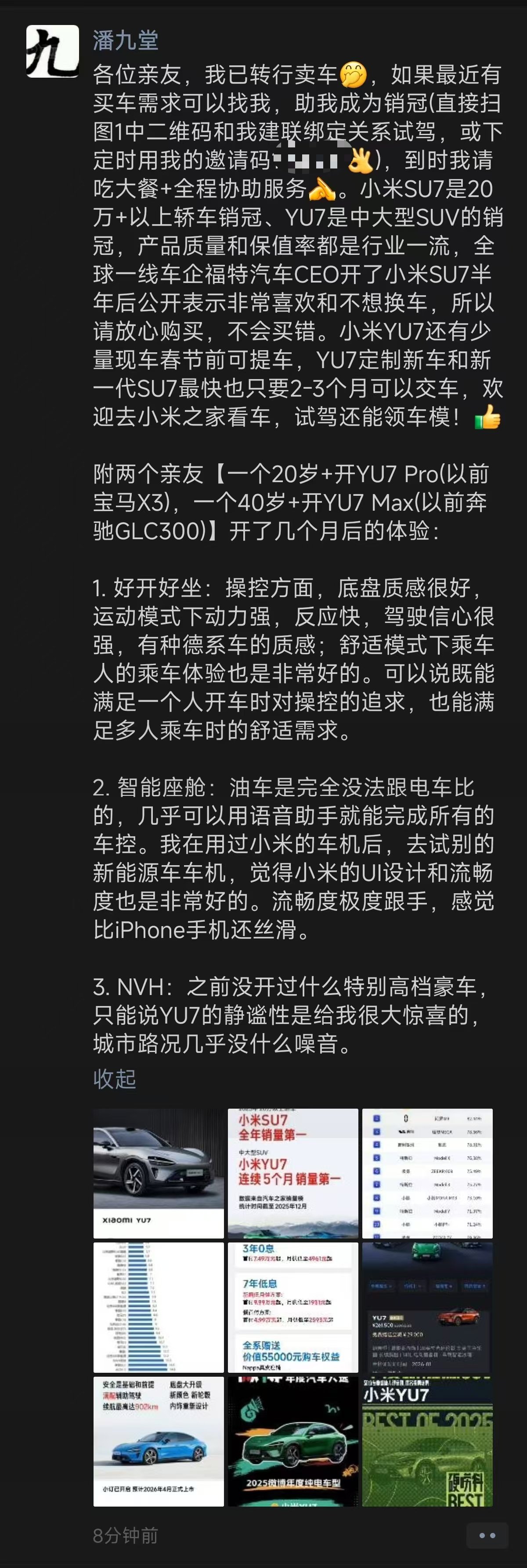 图片源自潘九堂一又友圈