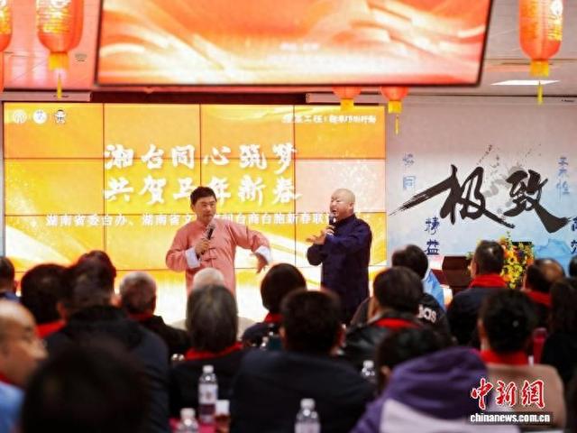 “湘台同心筑梦 共贺马年新春”湖南省委台办、省文联慰问台商台胞新春联谊会现场。 湖南省委台办 供图