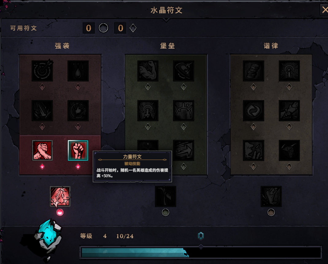 通过一次次死亡，可以获得经验值强化水晶符文，解锁不同分支的增益