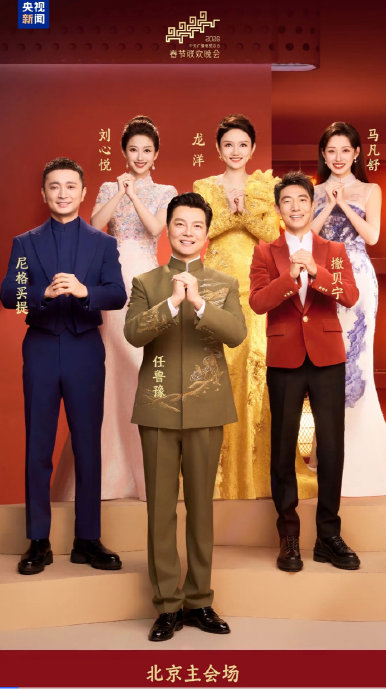 2026年央视春晚主会场具体是哪六位主持人?|辽宁卫视春晚|刘心悦|2026年春节联欢晚会|总台春晚|主持人大赛_手机新浪网