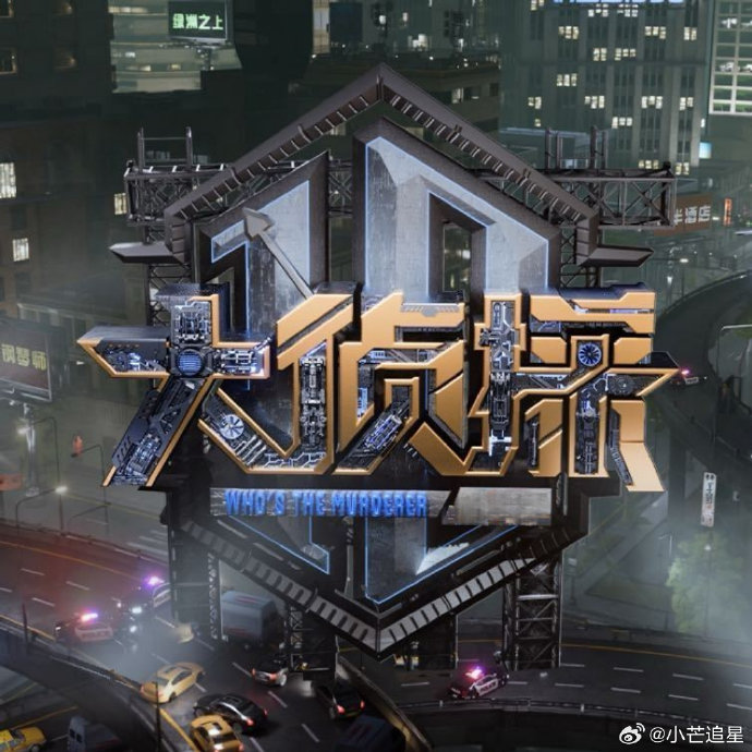 《大侦探》第十一季正片的具体播出时间和核心案件主题有哪些？|魏大勋|大侦探第十一季|大张伟|何炅|吴昕_手机新浪网