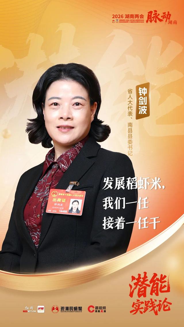 潜能实践论(四)丨南县县委书记钟剑波:稻虾米的成功密码,是“倒着走”|红网时刻新闻|农产品|全国两会|长沙市|大米_新浪新闻
