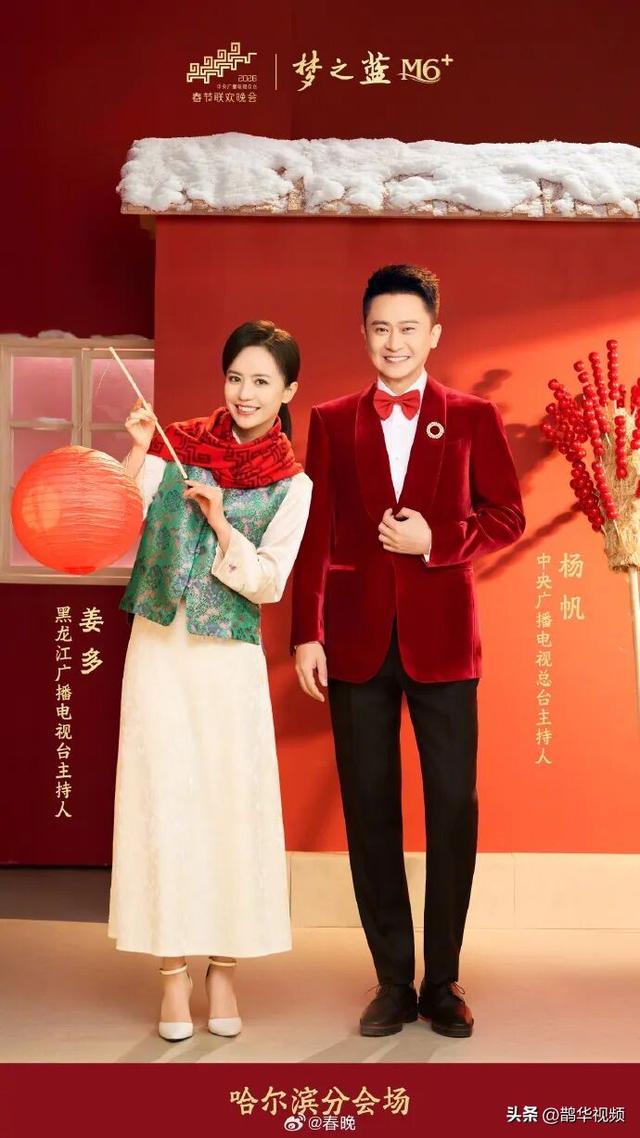 央视春晚主持人阵容官宣!任鲁豫、撒贝宁、尼格买提、龙洋、马凡舒,刘心悦系首次亮相主会场舞台