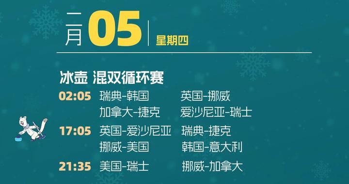 米兰冬奥会赛程全掌握！一键收藏，观赛不迷路